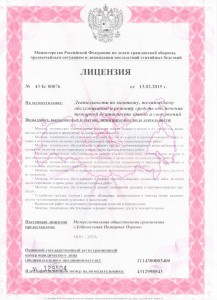 Лицензия МЧС, монтаж и ТО